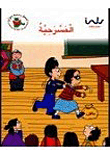The Play