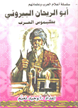 أبو الريحان البيروني بطليموس العرب