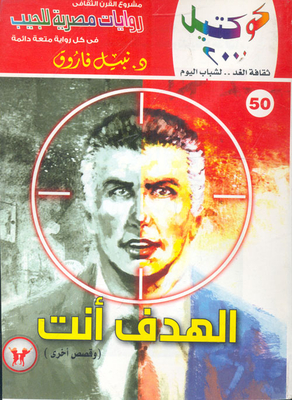 The Target You... And Other Stories (50)