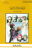 ابن باجة الأندلسي الفيلسوف الخلاق