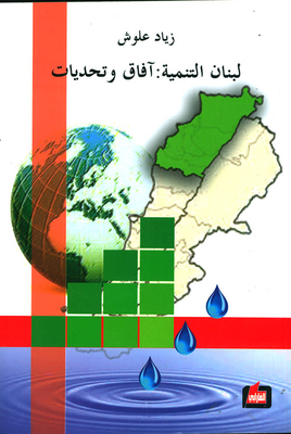 Lebanon Development: Prospects And Challenges