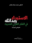 Authoritarianism And Its Alternatives In Modern Arab Thought