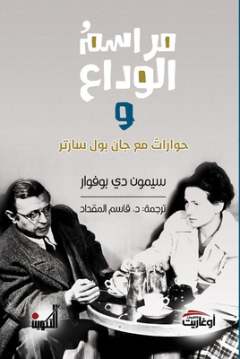 Farewell Ceremony; Conversations With Jean Paul Sartre
