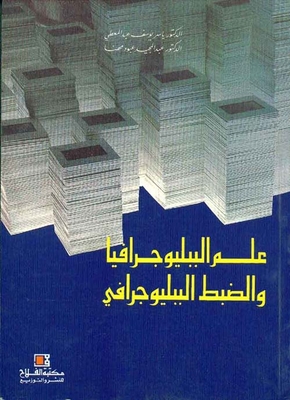 Bibliography And Bibliography