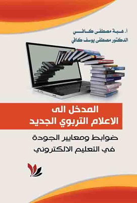 Introduction To The New Educational Media