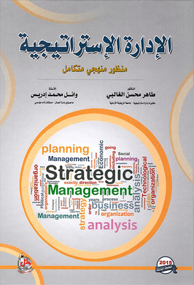 Strategic Management ; An Integrated Approach