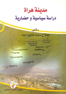 مدينة هراة `دراسة سياسية وحضارية`