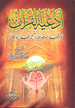 Quran Supplications; Its Objective Conditions And Its Positive Effects