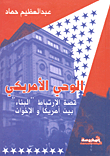 American Revelation.. The Story Of The 'constructive' Link Between America And The Muslim Brotherhood