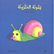 Snail Lemon