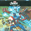 أفنجرز - البداية Avengers