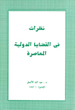 Perspectives On Contemporary International Issues