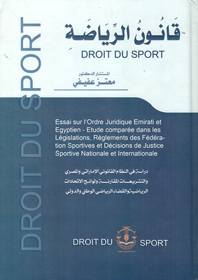 قانون الرياضة