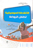 Kindergarten Music Activities