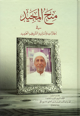 Granting The Glory In The Leaves And Pillars Of The Sharif - The Dean