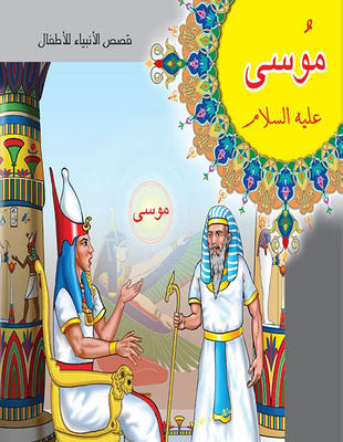 Moses