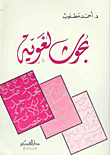Language Research