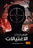 The Most Famous Cases Of Assassination