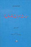 Urban And Philosophical Investigations - Volume Four