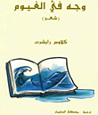 وجه في الغيوم
