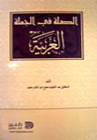 Relevancy In The Arabic Sentence