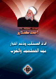 Future Prospects And Support For Dialogue Between Muslims And The West