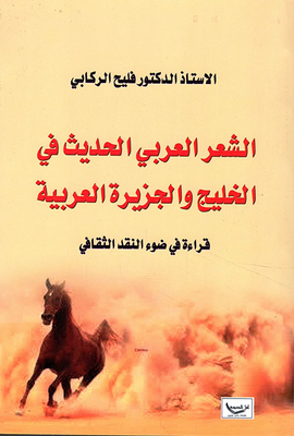 Modern Arabic Poetry In The Gulf And The Arabian Peninsula