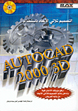 3d Design With Autocad 2000 3d