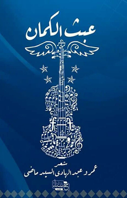 Fiddling With The Violin