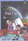 Tales Of Tamer And Samah