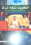 Kuwait Turns East; Kuwait's Role In Asian Organizations