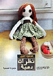 Doll Looks