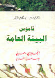 General Environment Dictionary - English/arabic With An Arabic-english Glossary