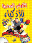 Magical Games For The Smart