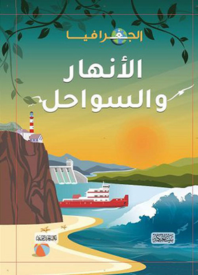 Geography: Rivers And Coasts