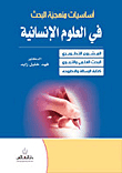 Fundamentals Of Research Methodology In The Humanities