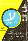 No - Your Eminence Sheikh