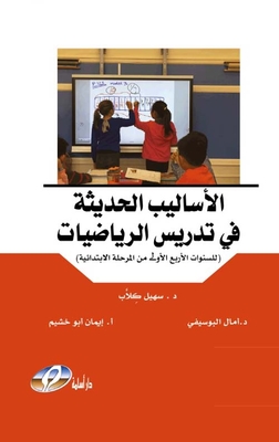 Modern Methods Of Teaching Mathematics (for The First Four Years Of Primary School)