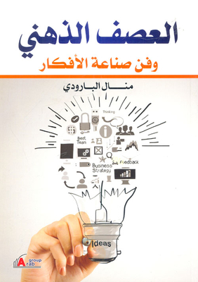 Brainstorming And The Art Of Creating Ideas