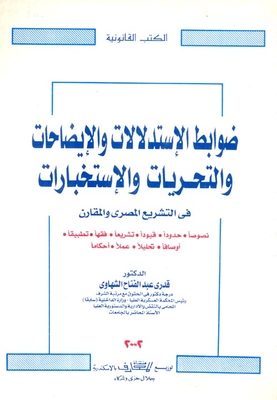 Controls Of Inferences - Clarifications - Investigations And Intelligence.. In Egyptian And Comparative Anatomy
