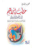Wood Ibrahim Or The Bedouin Generation - The Poetry Of The Eighties And The Generations Of The Iraqi State