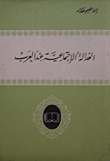 Social Justice Among The Arabs
