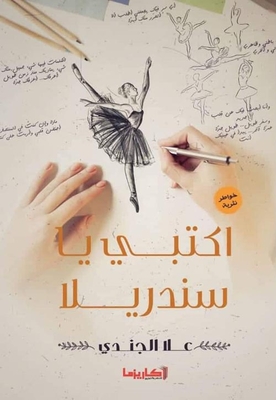 Write Cinderella