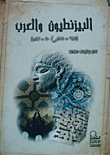 The Byzantines And The Arabs (641-711ad / 20-93 Ah)