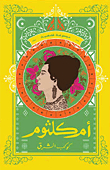 Umm Kulthum