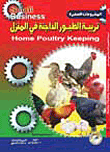 Poultry Farming At Home