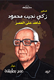 Zaki Naguib Mahmoud