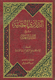 Al-darari Al-dariah Explanation Of Al-durar Al-bahia