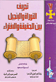 The Distortion Of The Torah And The Bible Between Truth And Slander