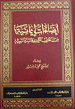 إضاءات إيمانية من القرآن الكريم والسنة والنبوية
